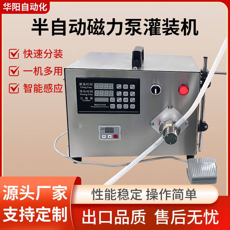 纯电动小型半自动液体灌装机酒豆浆饮料牛奶口服液食用油香水试剂