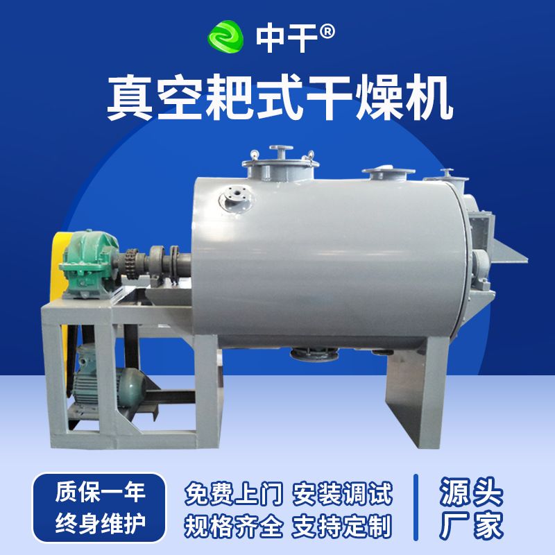 电子陶瓷粉体物料脱水真空耙式干燥机碳酸钙滑石粉粉体干燥机厂家