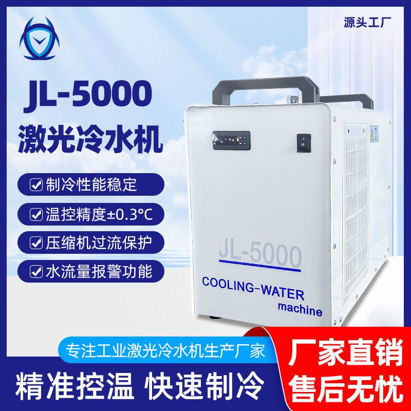 蓝企鹅制冷设备水循环冷水机JL-5000 激光切割雕刻水保护小型水箱