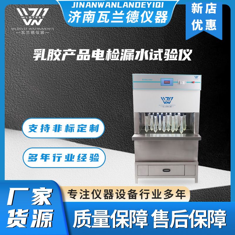气球乳胶手套测试 橡胶制品电检漏水测试仪 乳胶制品漏水测试仪