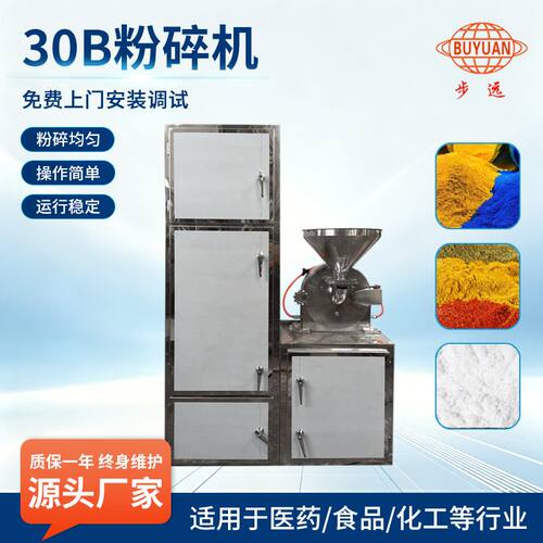 多功研磨设备脱水果蔬干粉碎机食品类燕麦薏米杏仁30B粉碎机