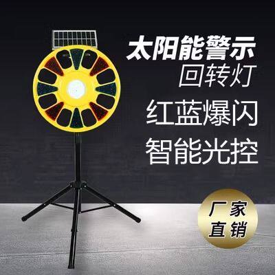 太阳能回转灯施工安全警示灯红蓝旋转爆闪灯LED路口维修障碍灯
