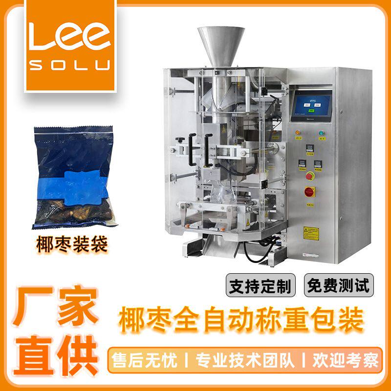 椰枣自动装袋系统 红枣蜜枣自动称重装盒 小水果自动称重包装机