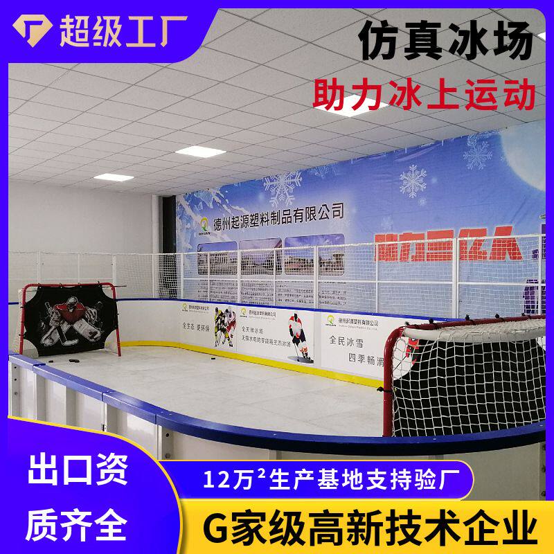 仿真冰场滑冰管溜冰场超高分子量聚乙烯仿真冰场超高upe仿真冰板