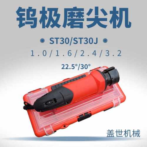钨棒角度打磨机ST-30J钨极磨尖机钨针磨削氩弧焊磨乌针神器