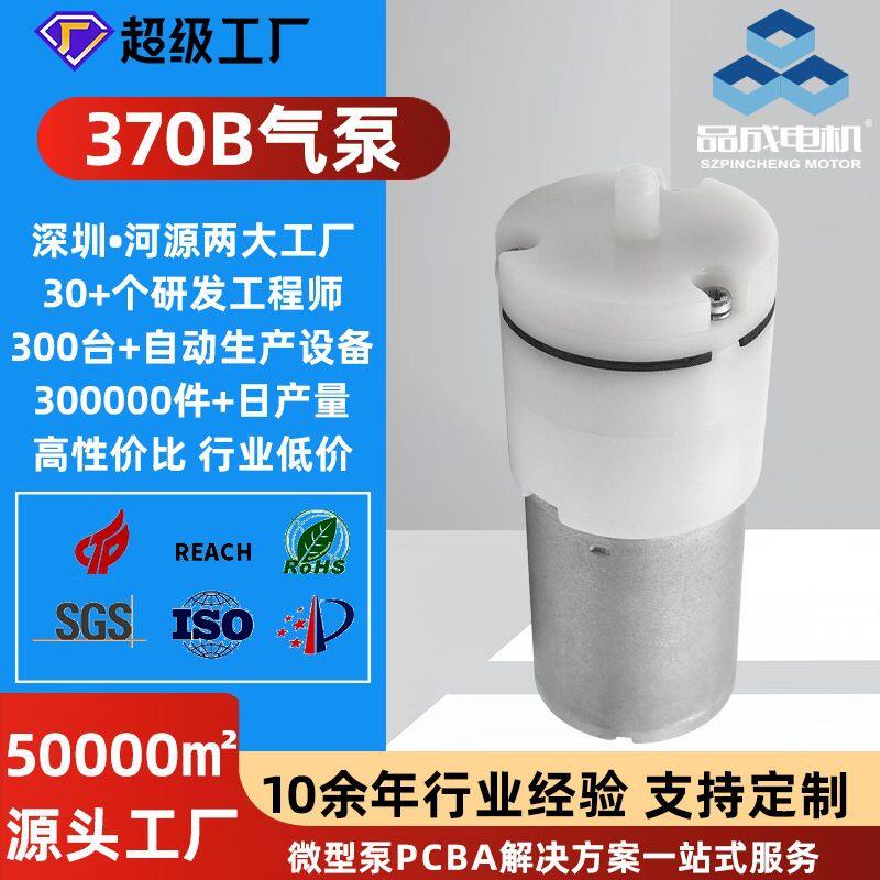 370B微型直流气泵喷粉机香氛精油雾化打氧机12V小型隔膜吸气泵