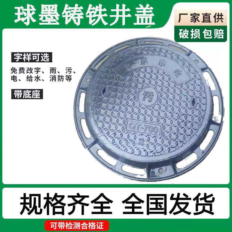 球墨铸铁井盖下水道雨污水圆形沙井盖市政道路电力通信弱电窨井盖