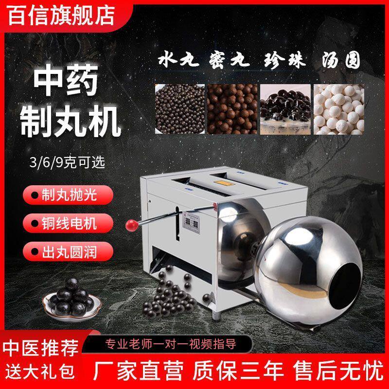 百信制丸机大丸3 6 9克水丸蜜丸芝麻丸半自动制药丸机搓丸机