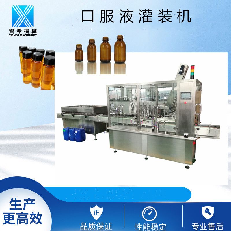 源头厂家 口服液灌装机灌装生产线 液体灌装机