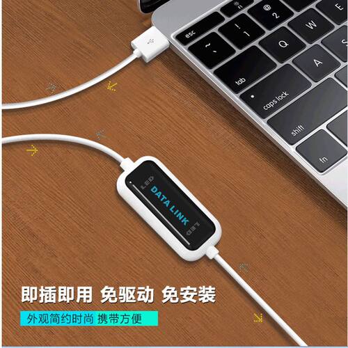 电脑数据传输线免驱动USB联机线DATA LINK USB数据互传连机对拷线