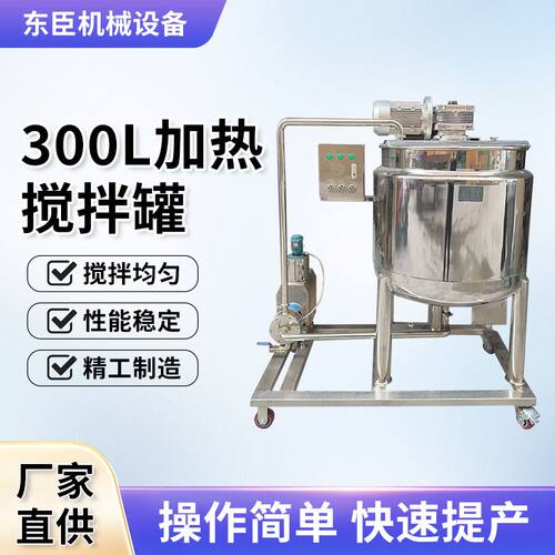 300L真空均质乳化罐带搅拌真空搅拌罐均质电加热乳化罐定制不锈钢