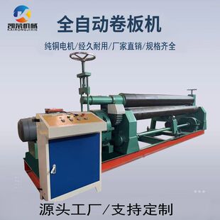 2000卷板机全自动小型三辊机械电动卷圆机一次性成型滚圆机