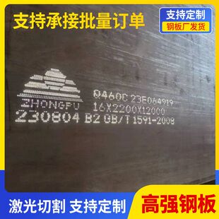 高强板Q460C煤矿机械重型钢结构高强钢板切割SM490B合金结构板材