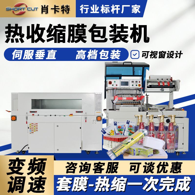 热收缩膜包装机 苏州L型垂直上下封切机 健身器材哑铃套膜热缩机