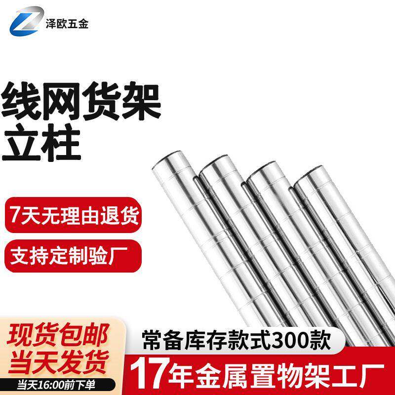 线网货架立柱 镀铬置物架收纳架配件竹节管大管直径25.4mm加粗管