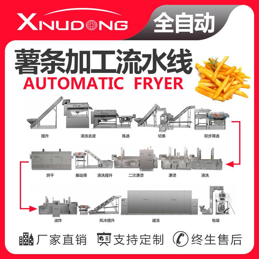 薯条鲜切油炸全套生产线 自动油炸设备 薯条大型油炸流水线
