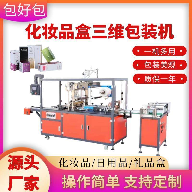 日用品三维包装机CD磁带盒透明膜塑封机烟盒避孕套透明膜烟包机,商务/设计服务,商务服务,淘宝优惠券,粉丝福利购,淘宝优惠卷