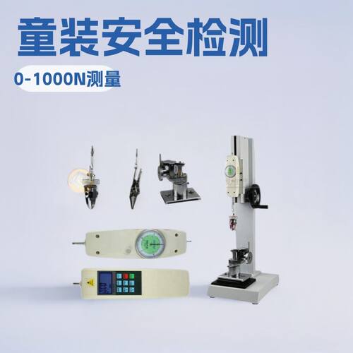 0-1000N数显式服装纽扣拉力试验机 电子式高精度童装安全检测专用