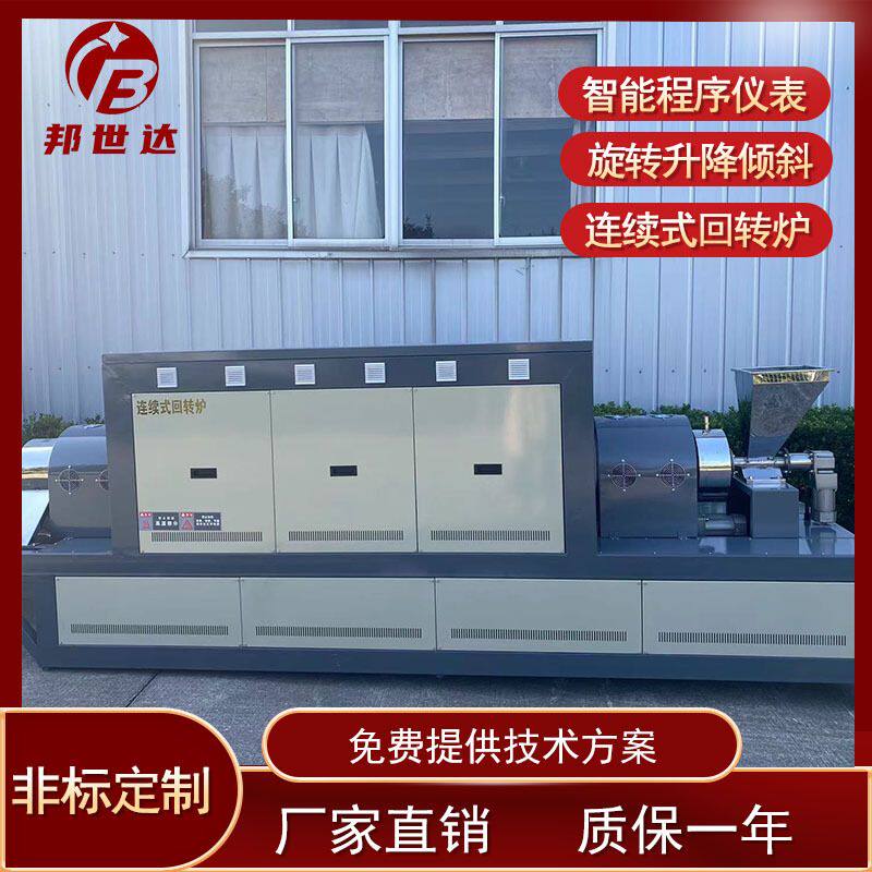 梯度控温连续回转炉 高纯氩气保护 金属合金晶界热处理设备
