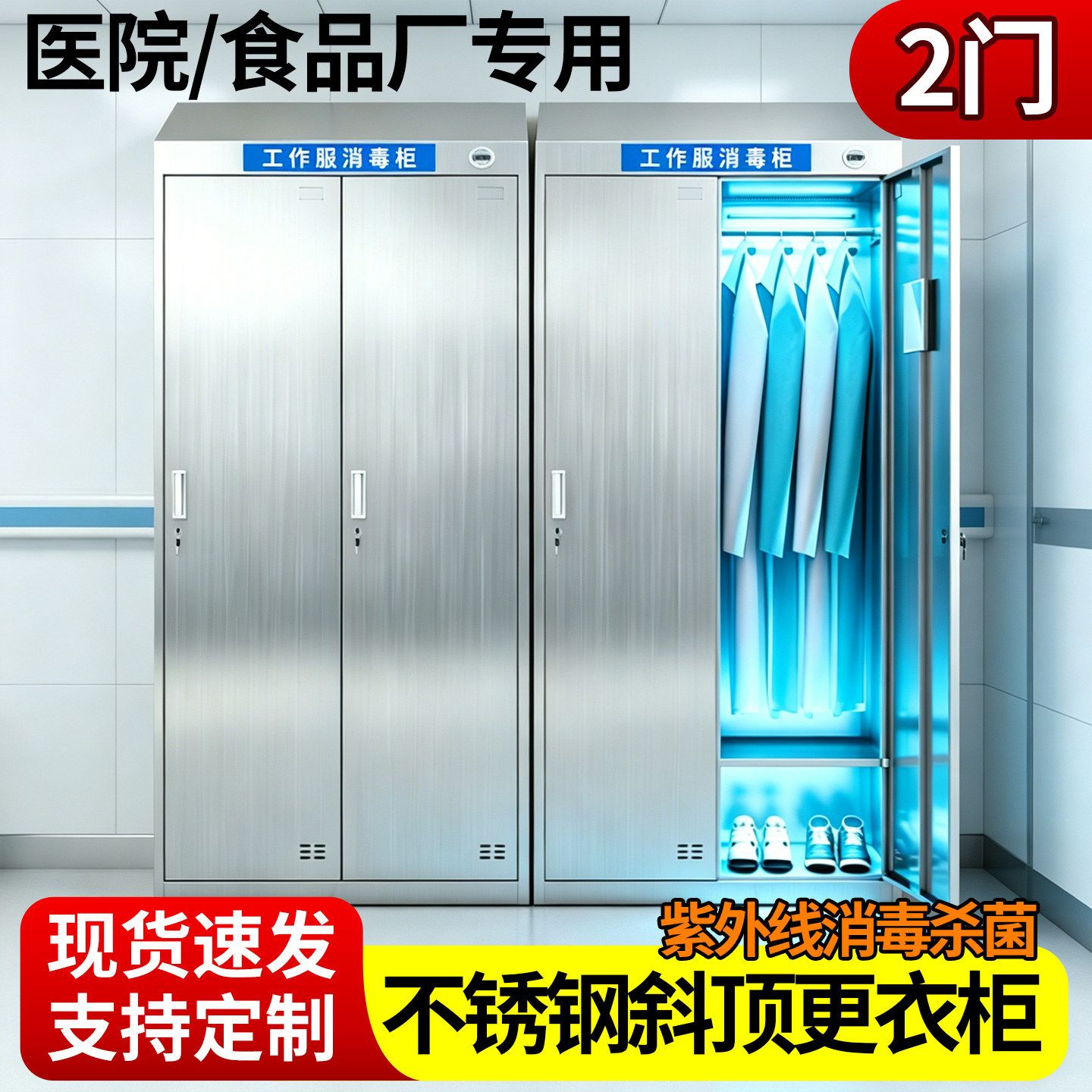 2门201不锈钢斜顶更衣柜医院手术室工作服消毒衣柜净化车间储物柜
