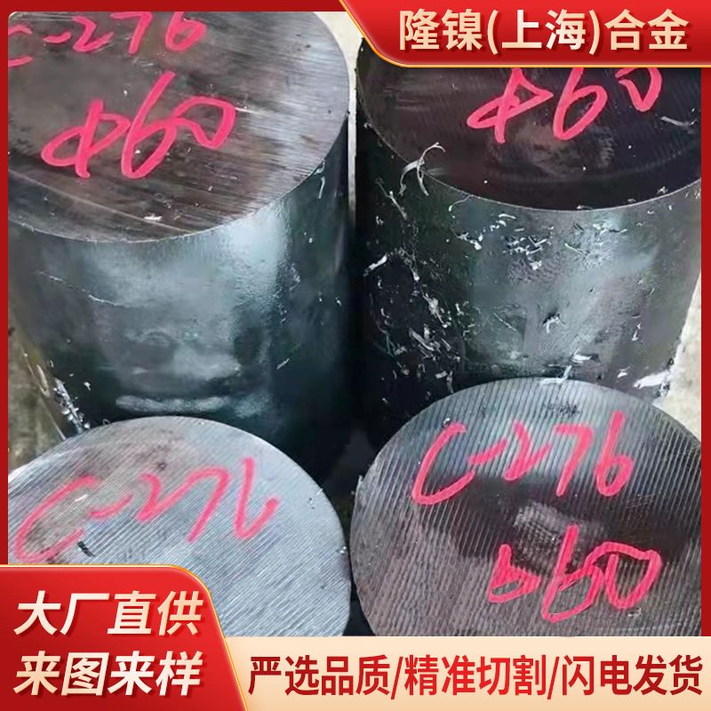 C-276棒材零切哈氏合金C276HC-276管材无缝管C-276圆钢耐腐蚀镍材