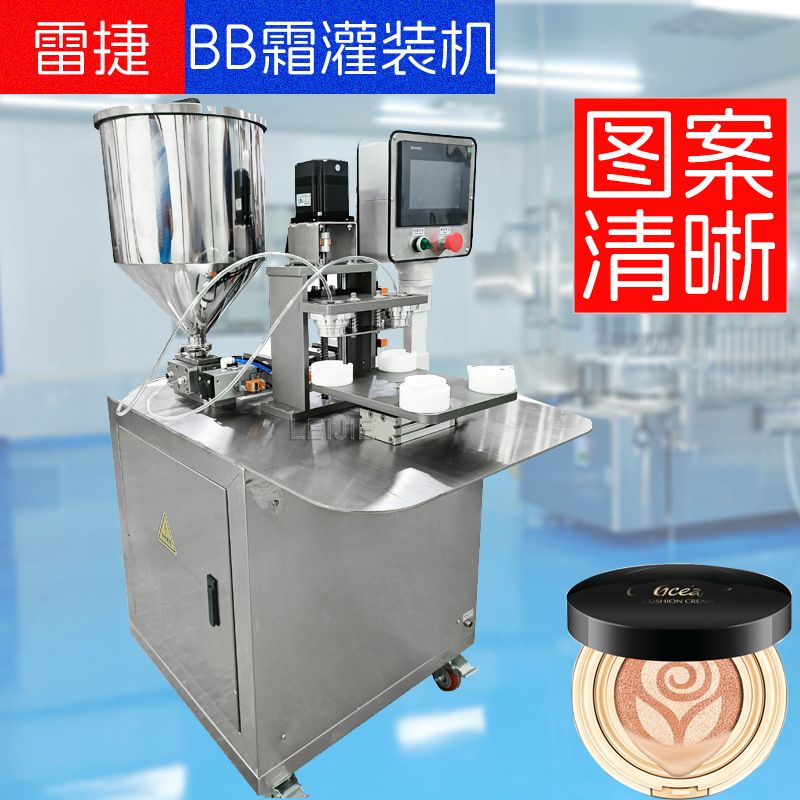 雷捷三色气垫灌装机双色BB霜单色粉底液自动定量分装机操作简单