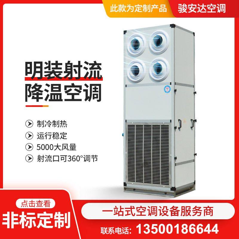 广东立式射流空调风柜G-5LS明装机组5000风量水冷柜机生产厂家,五金/工具,防爆电气,淘宝优惠券,粉丝福利购,淘宝优惠卷