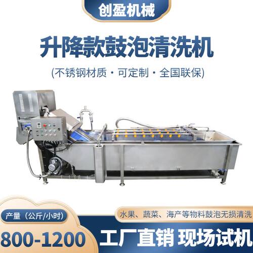 全自动气泡鼓泡清洗机高压喷淋式鼓泡清洗线大型水果蔬菜洗果机