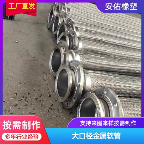 厂家 金属软管 工业法兰瓦斯抽放波纹管 大口径蒸汽金属编织管