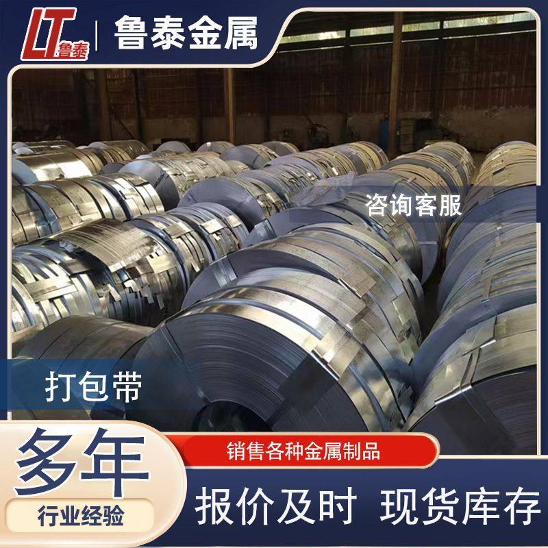 0.5*20/0.8*32热镀冷镀锌打包带  打包铝锭专用可配打包扣 可零售,金属材料及制品,钢板,淘宝优惠券,粉丝福利购,淘宝优惠卷