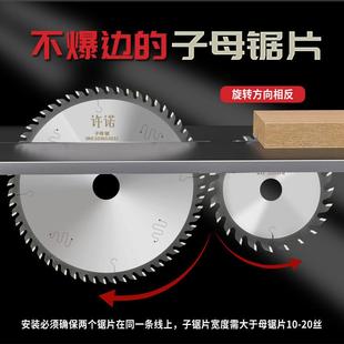 山西现货子母锯片4寸8寸木工圆形切割片生态免漆板专用梯平齿