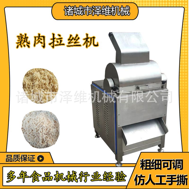 熟大虾熟鸡胸肉拉丝机 熟虾大豆蛋白拆丝机 扇贝瑶柱拉丝机拆丝机