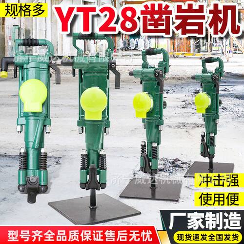 矿用yt28气动凿岩机 矿山隧道开采气腿式凿岩机28风钻yt24凿岩机