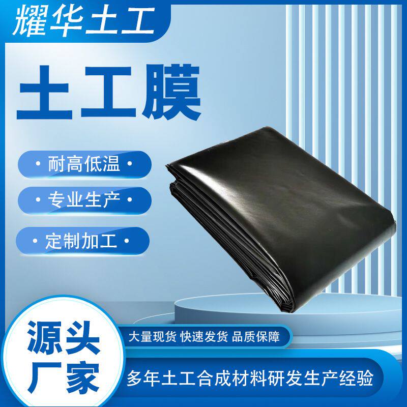 鱼塘养殖用黑膜防渗膜沼气池聚乙烯hdpe防水膜加厚光面土工膜
