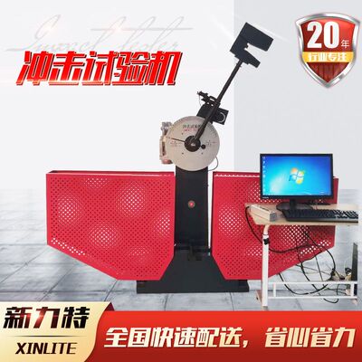 厂家现货半自动摆锤式冲击试验机金属纺织测试半自动式冲击试验机