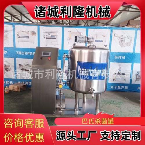 巴氏杀菌搅拌罐 羊奶生产线设备 奶制品饮料巴氏杀菌机