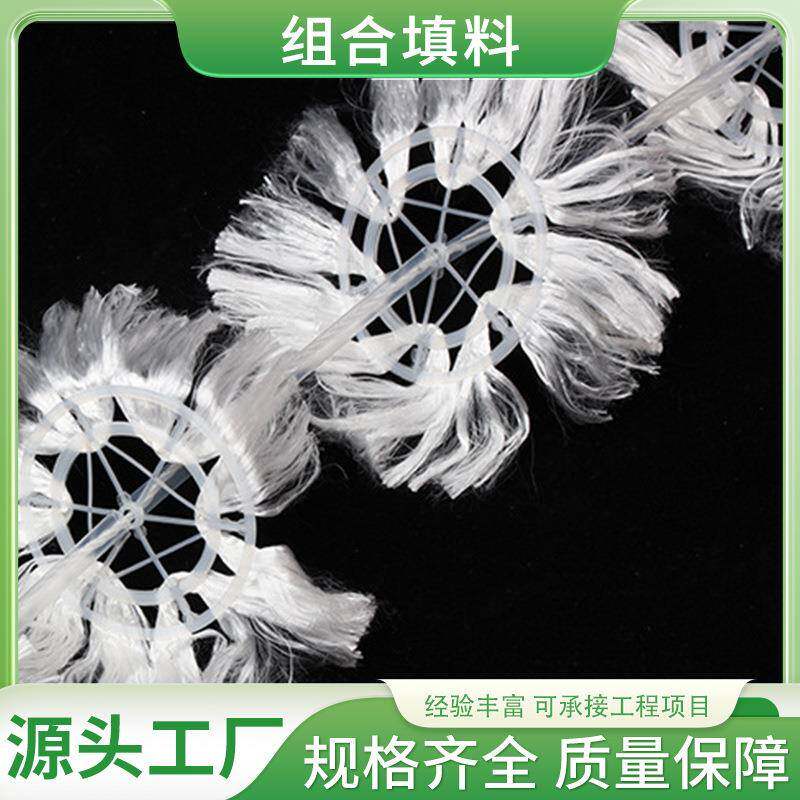 组合填料悬挂生化池生物绳挂膜污水处理纤维丝束工业污水处理革新