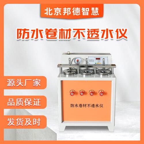 DTS-4/5/6电动数显防水卷材不透水仪油毡防水卷材搭接缝不透水仪 - 封面