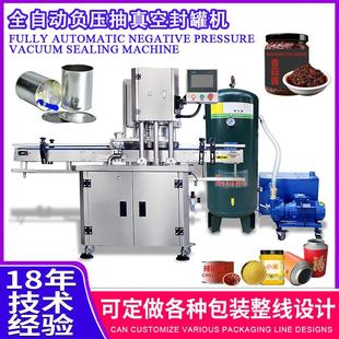 机 酱料全自动抽真空封口机鱼肉宠物罐头真空封罐机食品真空包装