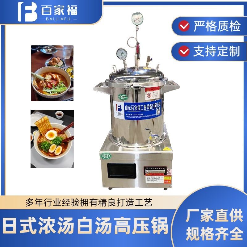 定制牛棒骨熬汤锅电磁加热高压出汤设备门店用日式豚骨拉面浓汤锅