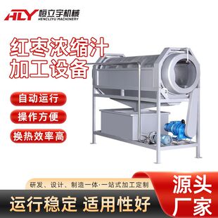 红枣饮料设备红枣浓缩汁设备红枣酱设备红枣加工机械生产线设备