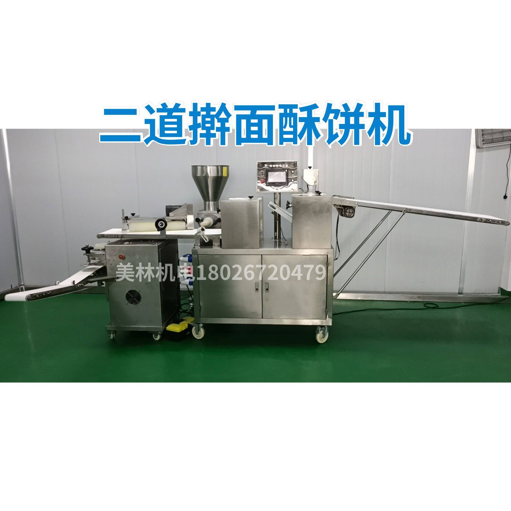 板栗饼全自动商用多能做绿豆饼鲜花饼麻饼月饼成型机绿豆酥酥饼机