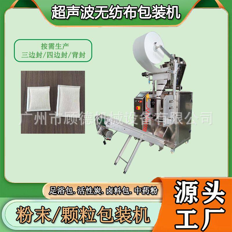 超声波粉末除螨包艾粉包装机泡脚足浴中药粉包装机足浴姜粉包装机