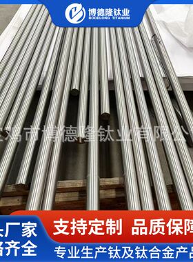 TC4钛合金棒  TA1 TA2 TA3 TA9钛圆棒 耐蚀磨光圆棒定制零切