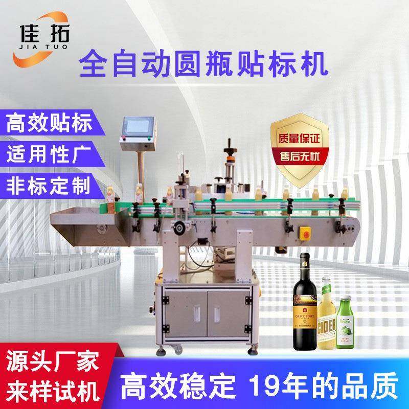 圆瓶全自动贴标机矿泉水化妆瓶口服液玻璃瓶不干胶标签定位贴标机