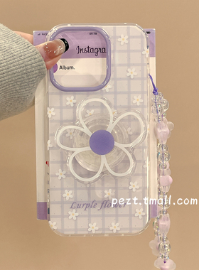 ins风白色花朵紫格纹适用苹果17手机壳带手链iphone16promax支架17pro新款13防摔15ProMax硅胶14女16Pro全包
