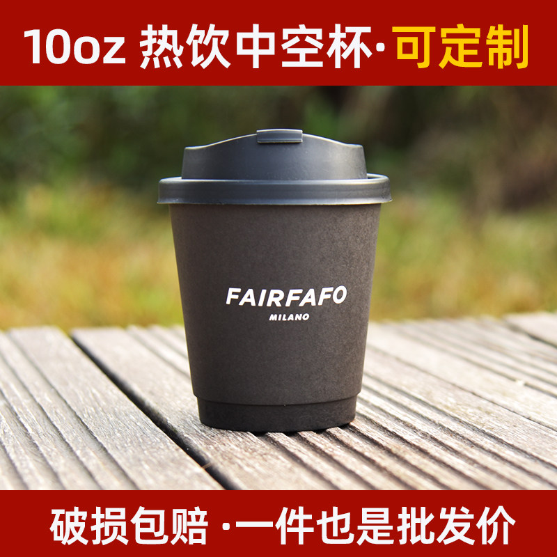10oz一次性咖啡纸杯黑色双层热饮中空杯带盖加厚防烫防漏商用定制