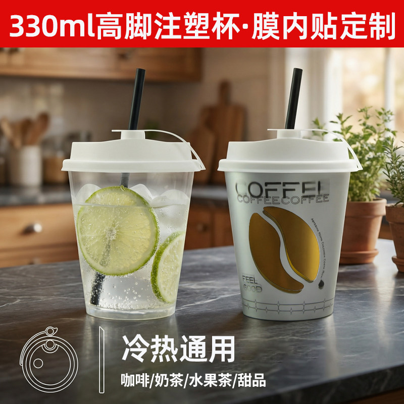 一次性带盖注塑奶茶杯定制logo
