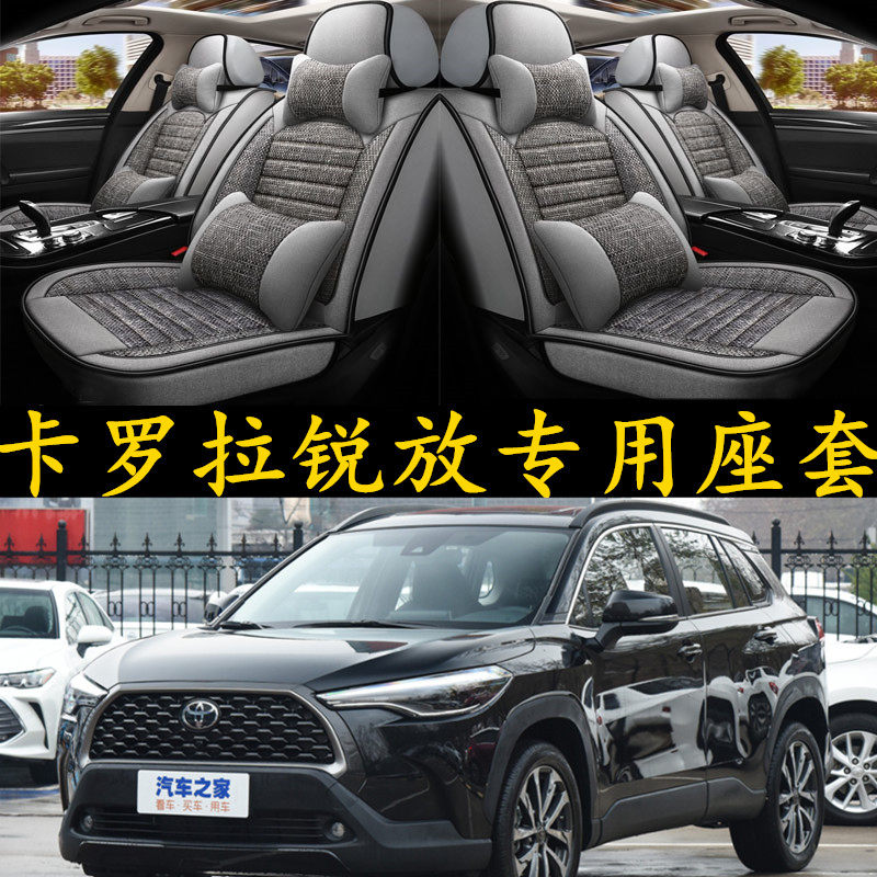 2022新款丰田卡罗拉锐座套四季