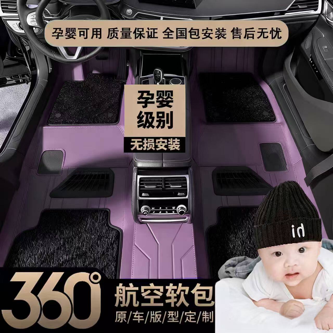 (婴幼级别}360航空软包汽车脚垫全包围嵌入式全覆盖免费包安装